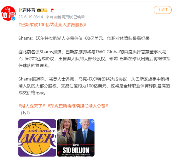 91快牛 詹姆斯还没退役呢，湖人队就被卖了！估值高达100亿美元，巴斯家族狂赚150倍，新老板来头很大