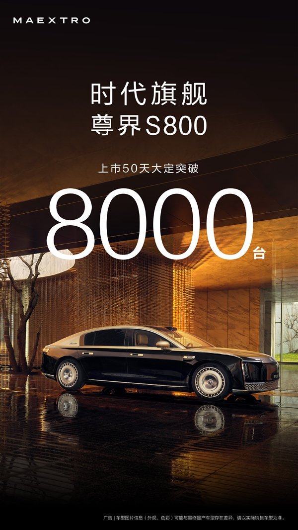 金盛网 华为百万豪车超越奔驰迈巴赫！尊界S800上市50天大定破8000台