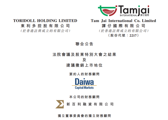 泸深通 又有港股公司主动退市：“香港米线大王”谭仔国际预计8月19日收盘后退市