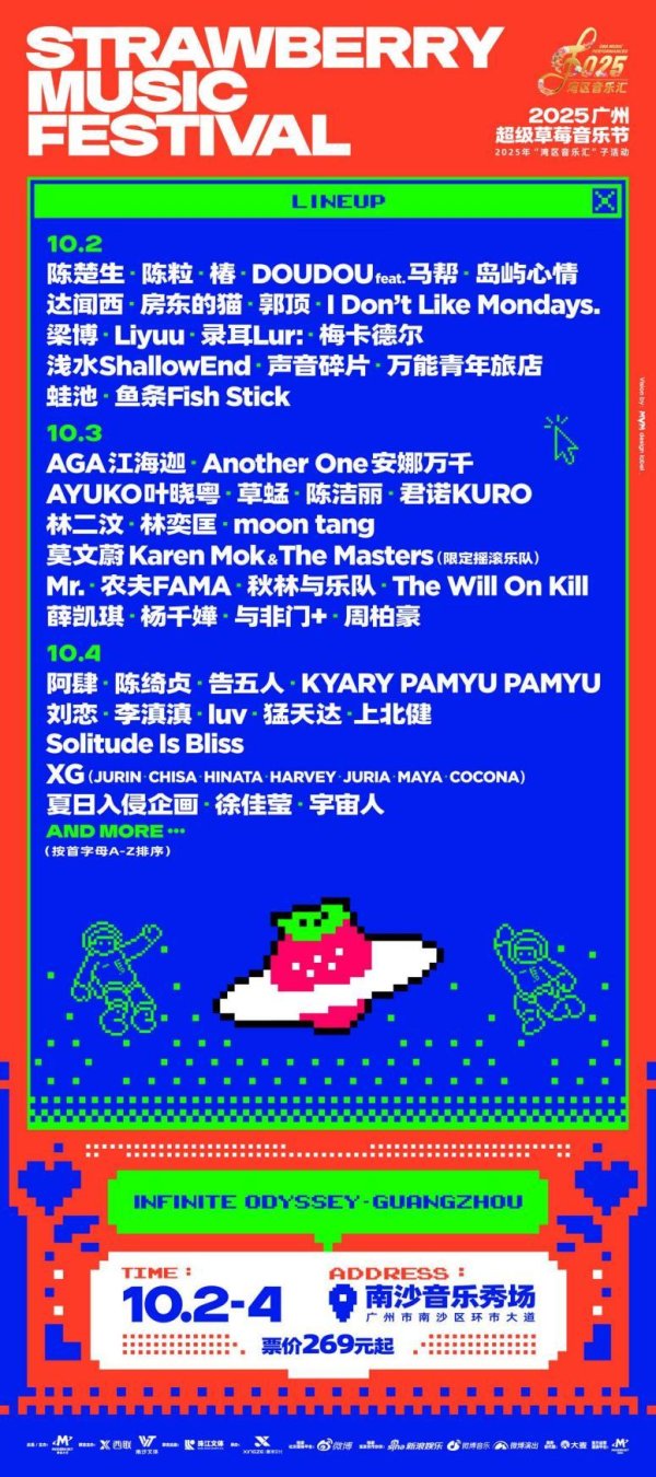 天天配资 莫文蔚、杨千嬅、周柏豪！广州超级草莓音乐节首批阵容揭晓