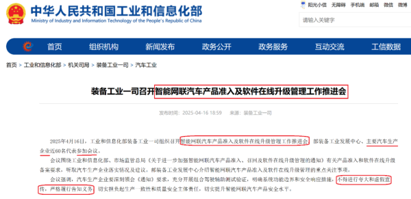 鑫配资官网 事关智能网联汽车！工信部发声：不得进行夸大和虚假宣传