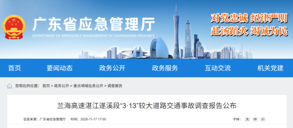 天创优配 8死4伤！调查报告：车辆违法改装、超员且非法营运